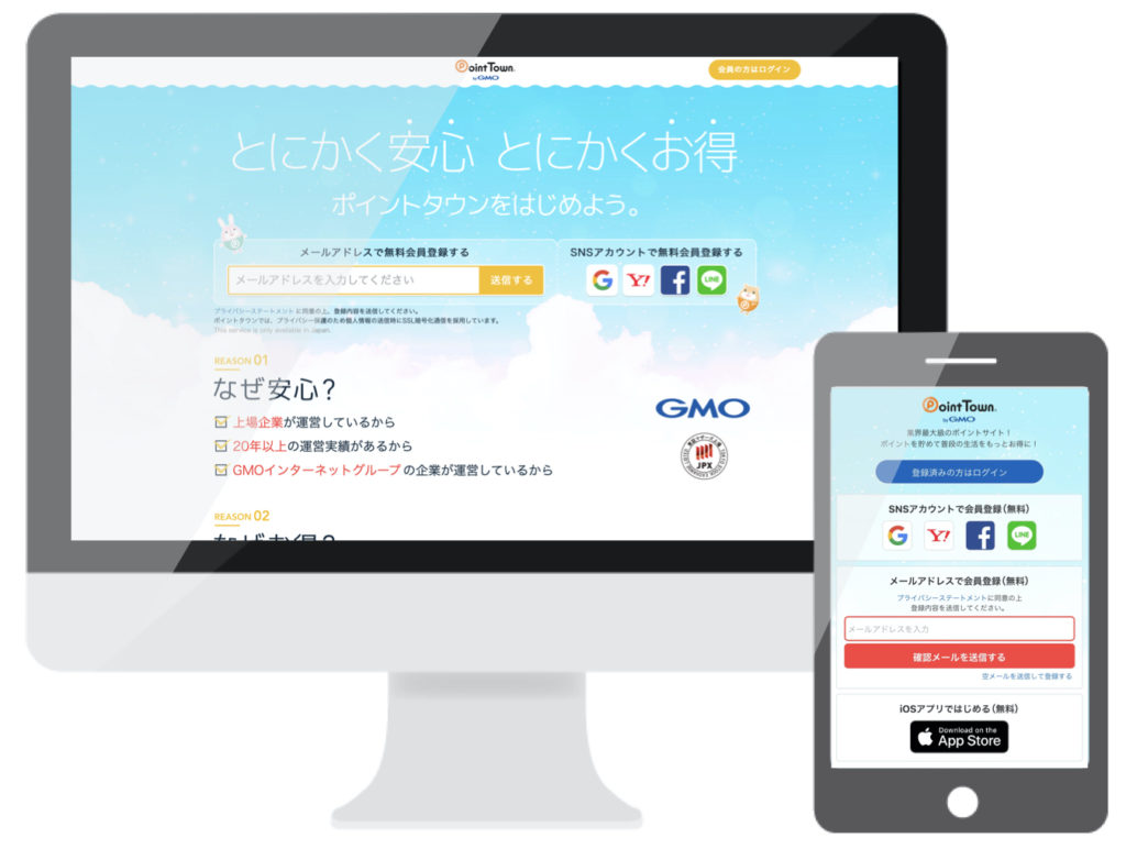 第2位 ポイントタウン - ポイント暮らし